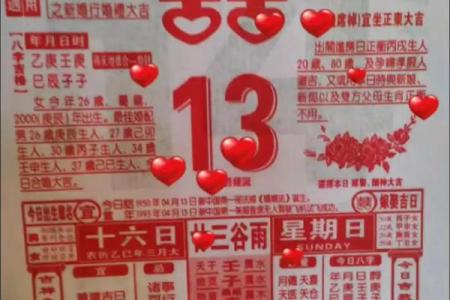 2026结婚最旺的黄道吉日