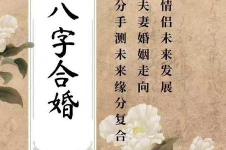 八字合婚：春节相亲快速判断育儿观念