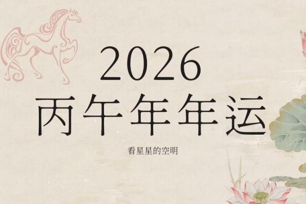 2026年十二生肖流年趋势:社会影响 2026年十二生肖流年趋势:社会影响