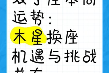 2026年星象大解析：木星换座对你的影响