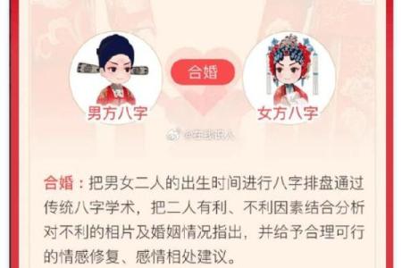 八字合婚：春节相亲快速判断价值观契合度