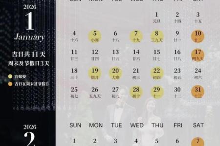 2026年9月黄道吉日