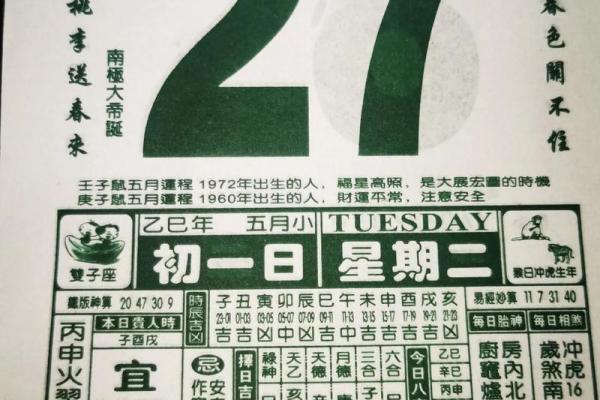 「2024年黄道吉日万年历」精准择日，助你趋吉避凶