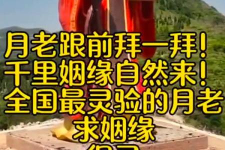 2026年春节月老牵线指南：这样做姻缘自来