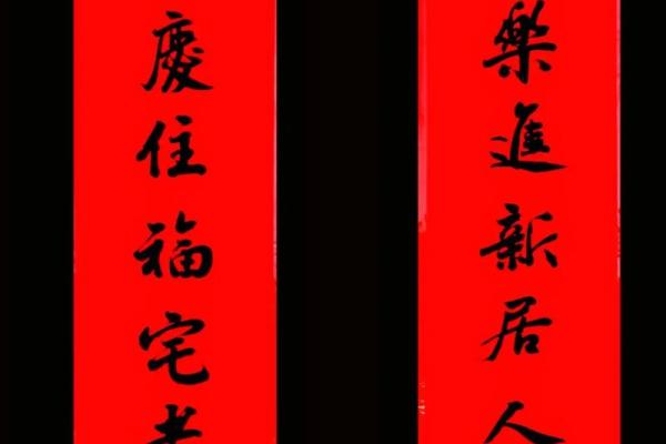 乔迁最吉利八个字