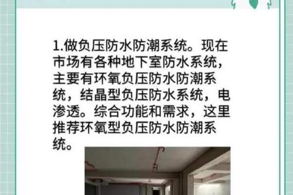 2026年地下室:潮湿化解 2026年地下室:潮湿化解