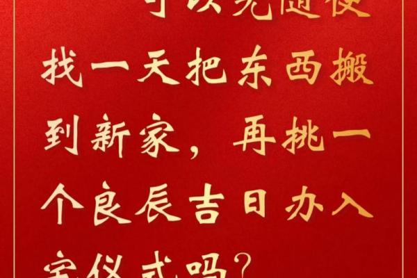 2026年2月搬家入宅吉日一览表