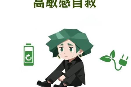 MBTI暧昧指南：ENFP如何把握分寸