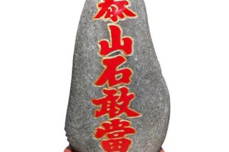 2026年招财风水石：摆这个马上见效