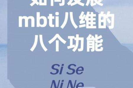 MBTI实用建议：工作中如何发挥优势