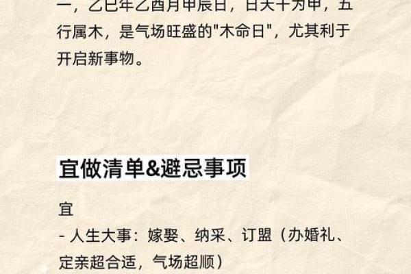 2025年1月黄道吉日查询，宜嫁娶搬家开工全攻略