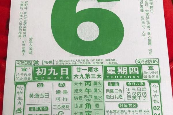 2026年正月初九是黄道吉日吗