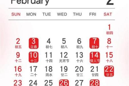 2026年2月黄道吉日