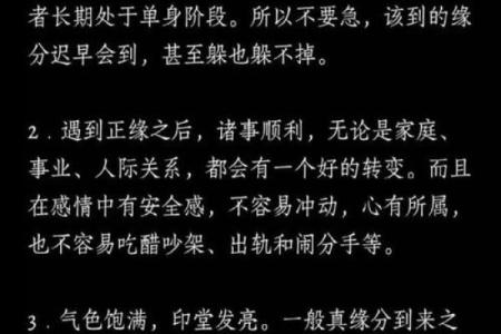 八字看婚恋：2026年你的正缘特征