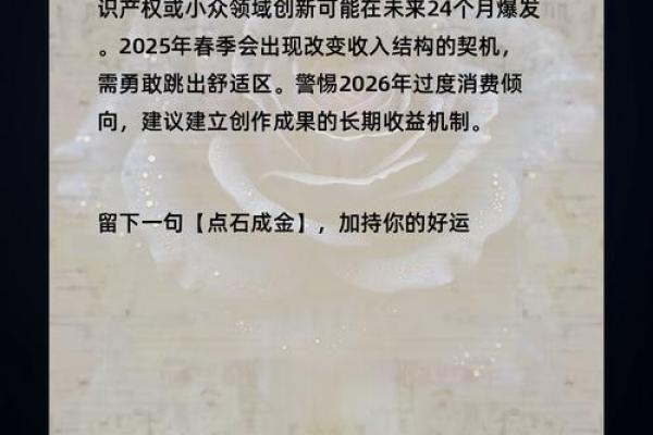 2026年财运爆发前的3个梦境