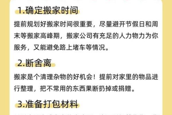2024年搬家最佳时间揭秘：避开高峰更省钱省心