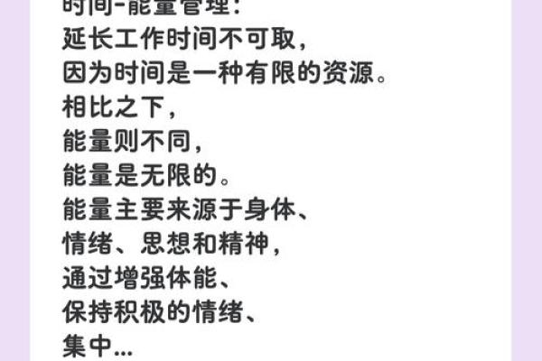 2026年能量管理：年轻人如何保持精力