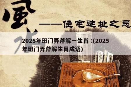 班门弄斧最佳是什么生肖 班门弄斧打一生肖答案