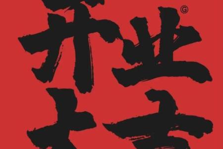 2026年6月开业最佳日