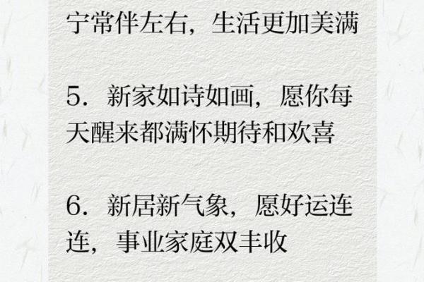 恭喜乔迁的金句