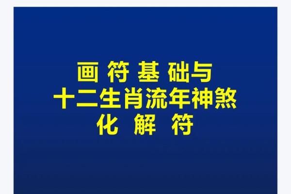 2026年十二生肖流年文化:精神需求 2026年十二生肖流年文化:精神需求