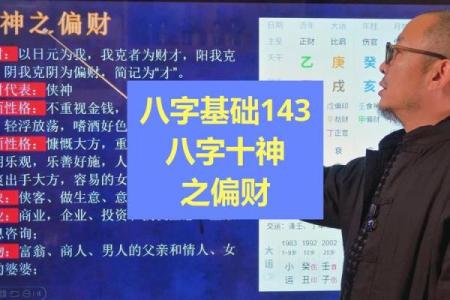 八字看偏财：2026年你的意外之财从哪来？