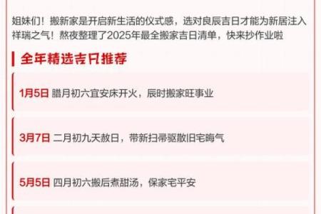 「2024年2月黄道吉日」精选，搬家结婚必看实用指南