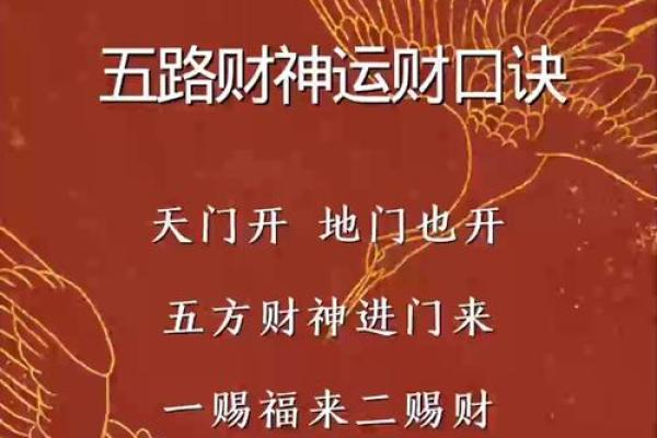 2026年财神方位指南：家中这个位置摆对马上来钱
