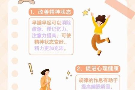 命理心理学：2026年改善睡眠的方法