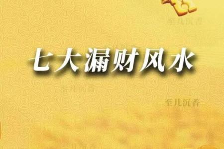 2026年破财不断？3招斩断漏财根源