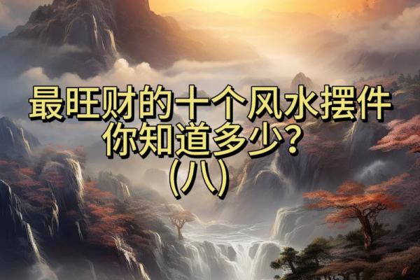 2026年财运受阻的5个风水水流