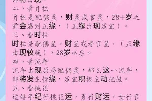 2026年八字桃花运程：正缘时间！