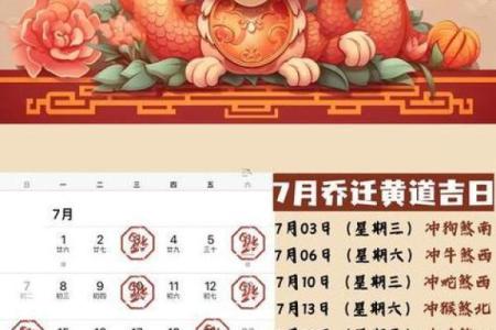 2023年7月黄道吉日查询表，宜嫁娶搬家开业吉日推荐