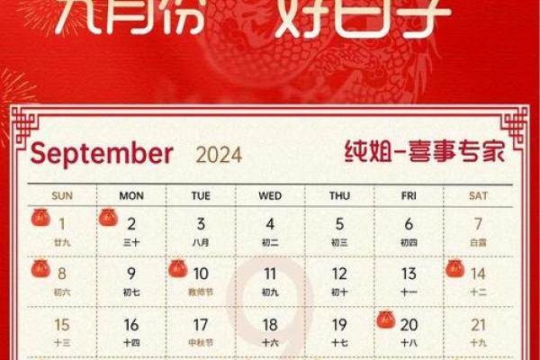 9月黄道吉日查询2023年