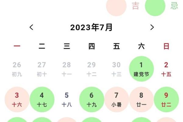 黄历2022年7月黄道吉日查询