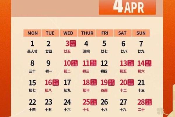 2026年4月27日黄历查询