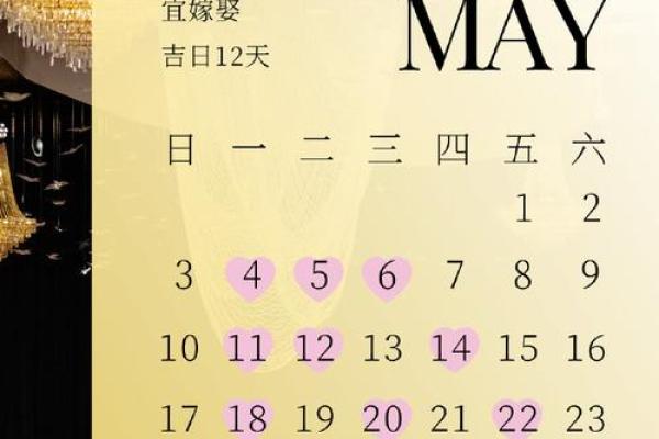 20264月份结婚黄道吉日 20264月份结婚黄道吉日