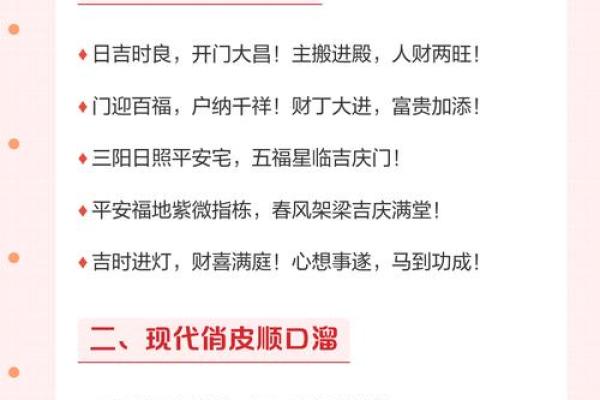 乔迁押韵顺口溜 乔迁押韵顺口溜