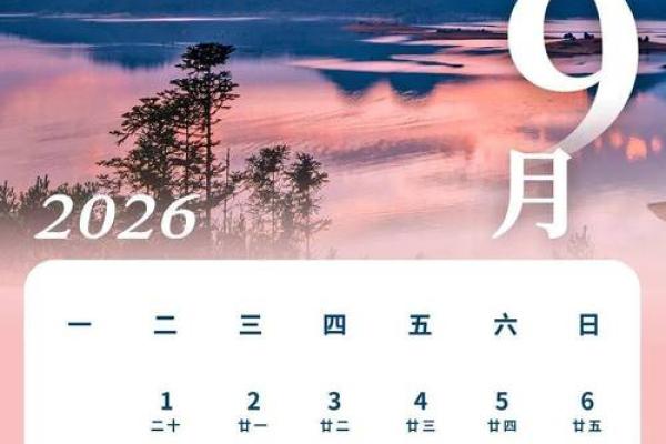 2026年3月份出行吉日专用日历