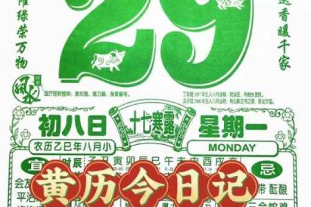 2026年4月30日黄历查询