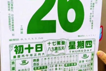 2026年12月黄道吉日