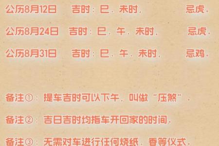 8月份搬家入宅黄道吉日