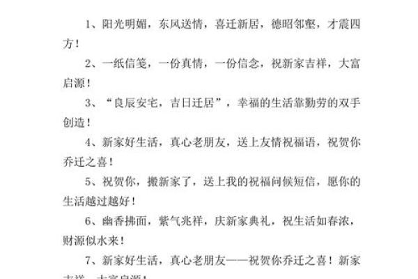新居乔迁贺词