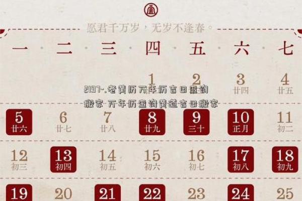 「2022年10月黄道吉日查询」宜嫁娶搬家入宅吉日推荐