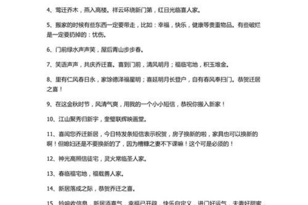 乔迁四句吉言大全 乔迁四句吉言大全