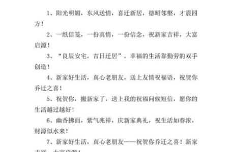 新居乔迁贺词