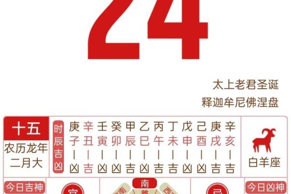 三月份黄道吉日2024年