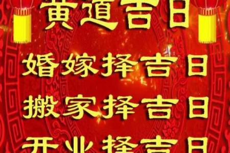 2026年公历3月份黄道吉日