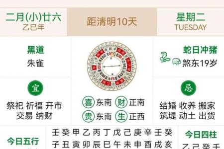 2026年3月26日黄道吉日查询