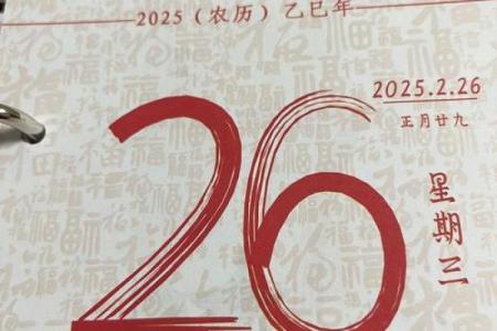 2026年3月26日是黄道吉日吗